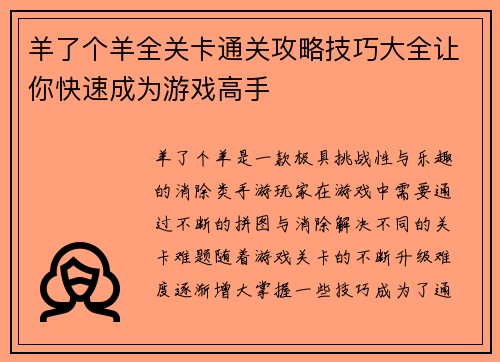 羊了个羊全关卡通关攻略技巧大全让你快速成为游戏高手