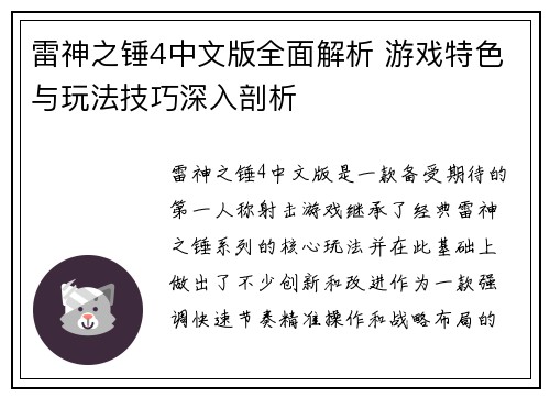 雷神之锤4中文版全面解析 游戏特色与玩法技巧深入剖析