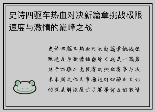 史诗四驱车热血对决新篇章挑战极限速度与激情的巅峰之战