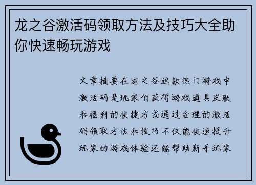 龙之谷激活码领取方法及技巧大全助你快速畅玩游戏