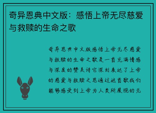 奇异恩典中文版：感悟上帝无尽慈爱与救赎的生命之歌