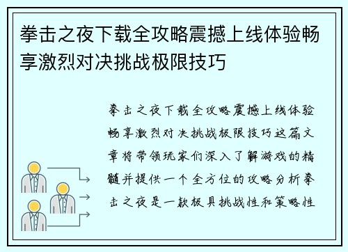 拳击之夜下载全攻略震撼上线体验畅享激烈对决挑战极限技巧