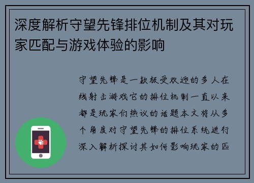 深度解析守望先锋排位机制及其对玩家匹配与游戏体验的影响