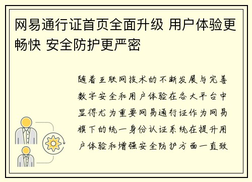网易通行证首页全面升级 用户体验更畅快 安全防护更严密 网易通行证首页全面升级 用户体验更畅快 安全防护更严密