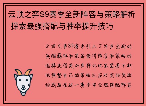 云顶之弈S9赛季全新阵容与策略解析 探索最强搭配与胜率提升技巧