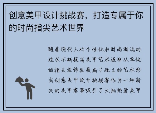 创意美甲设计挑战赛，打造专属于你的时尚指尖艺术世界